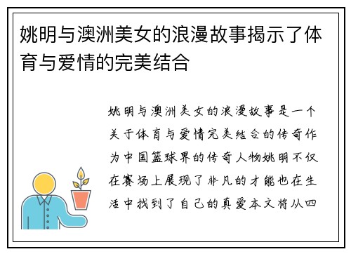 姚明与澳洲美女的浪漫故事揭示了体育与爱情的完美结合